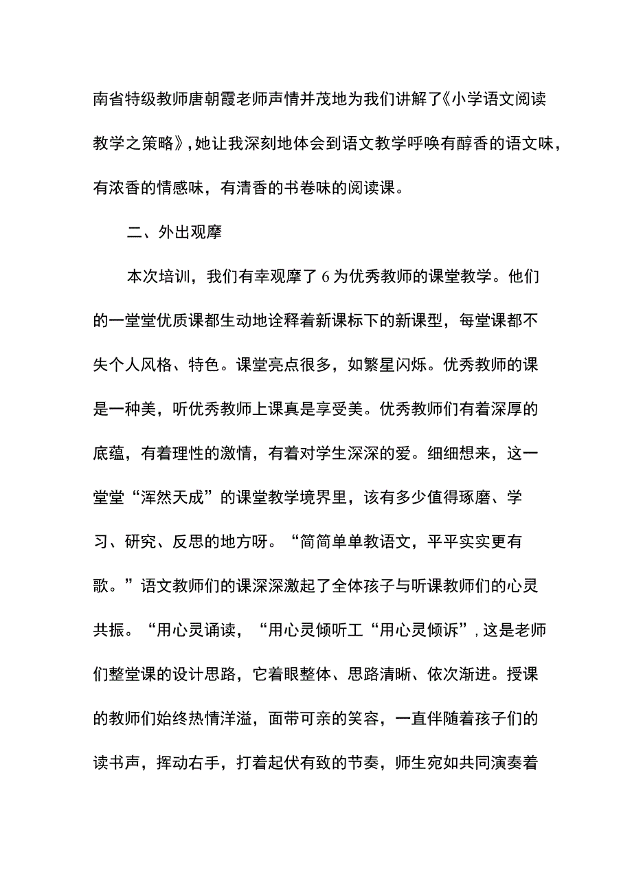 关于参加2015年外交部扶贫金平、麻栗坡两县乡村小学教师培训心得体会（潘家坝苏知秀）.docx_第2页