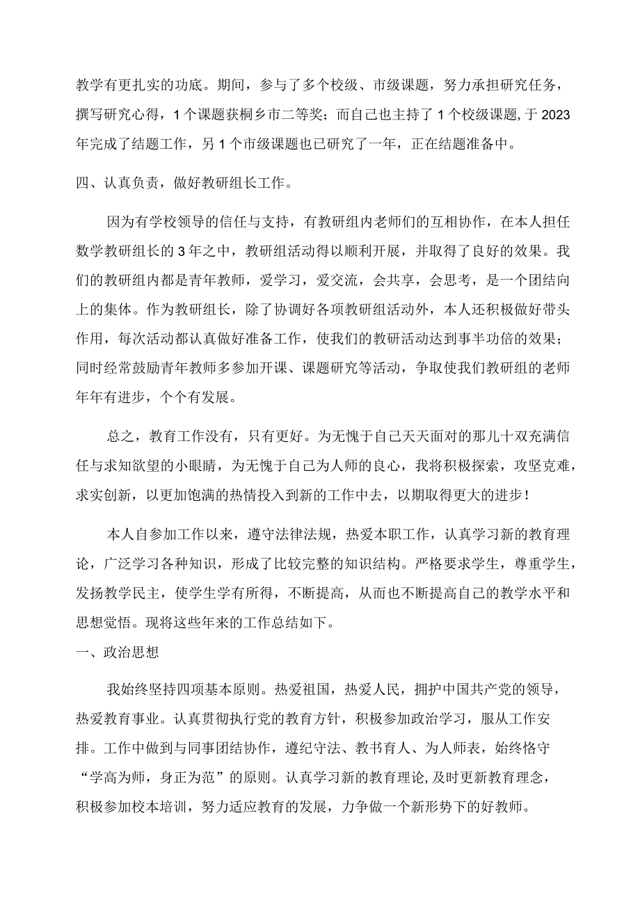 小学教师职称评定个人工作总结范文.docx_第3页