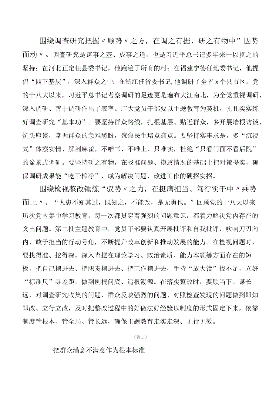 共20篇深入学习2023年度第二阶段“学思想、强党性、重实践、建新功”主题专题教育交流发言材料.docx_第2页