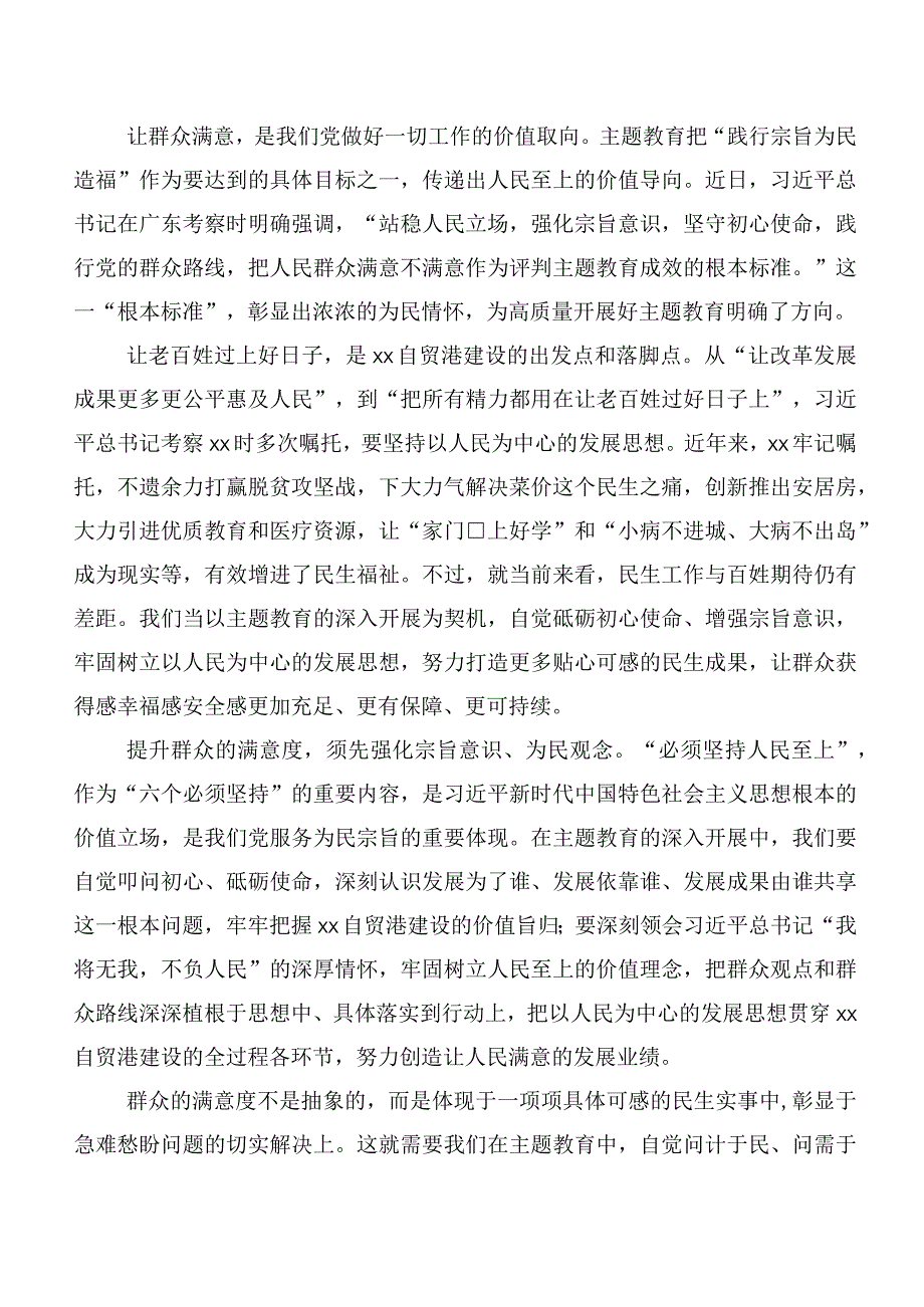 共20篇深入学习2023年度第二阶段“学思想、强党性、重实践、建新功”主题专题教育交流发言材料.docx_第3页