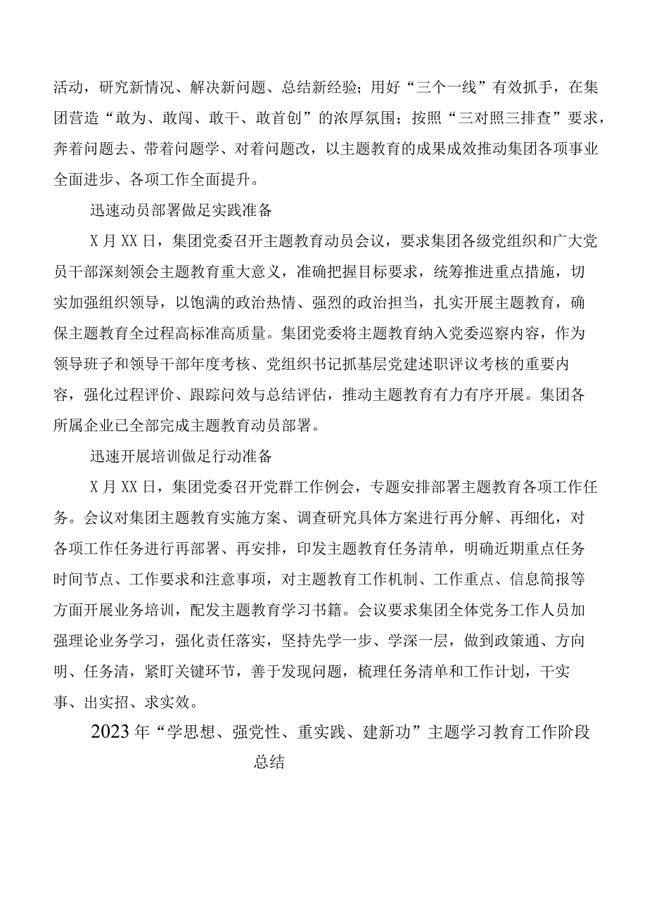 在深入学习第二阶段主题学习教育工作总结报告（20篇合集）.docx_第2页