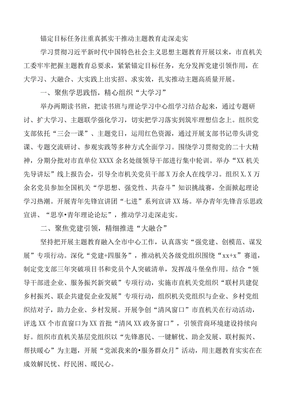 在深入学习第二阶段主题学习教育工作总结报告（20篇合集）.docx_第3页