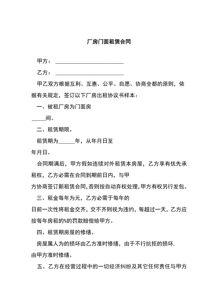 厂房门面租赁合同[001].docx_第1页