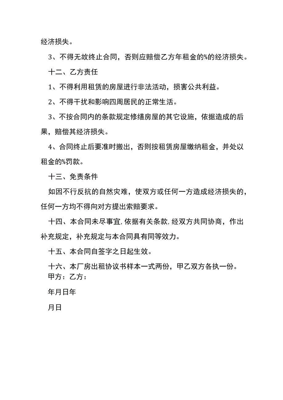 厂房门面租赁合同[001].docx_第3页