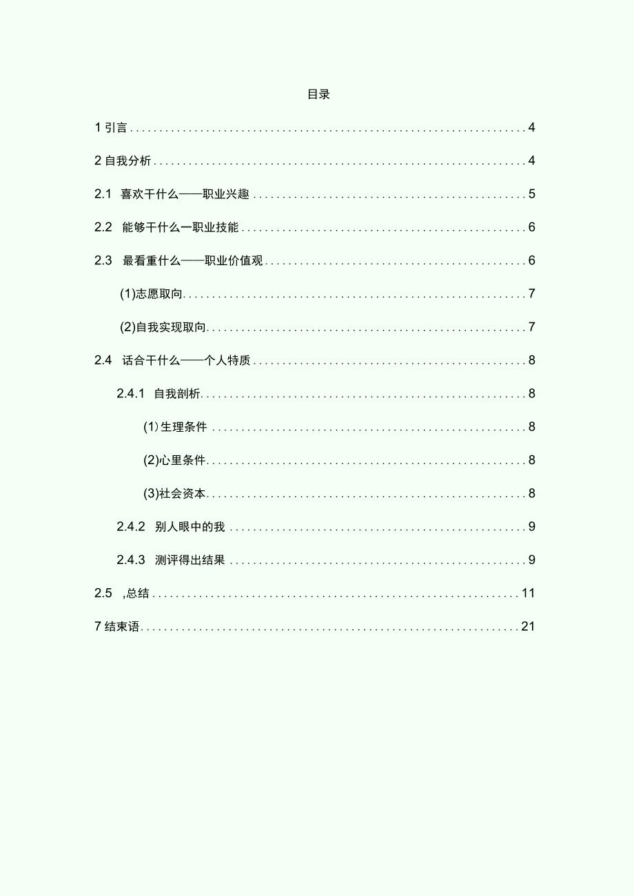 大学生职业生涯规划书-人力资源管理专业.docx_第3页