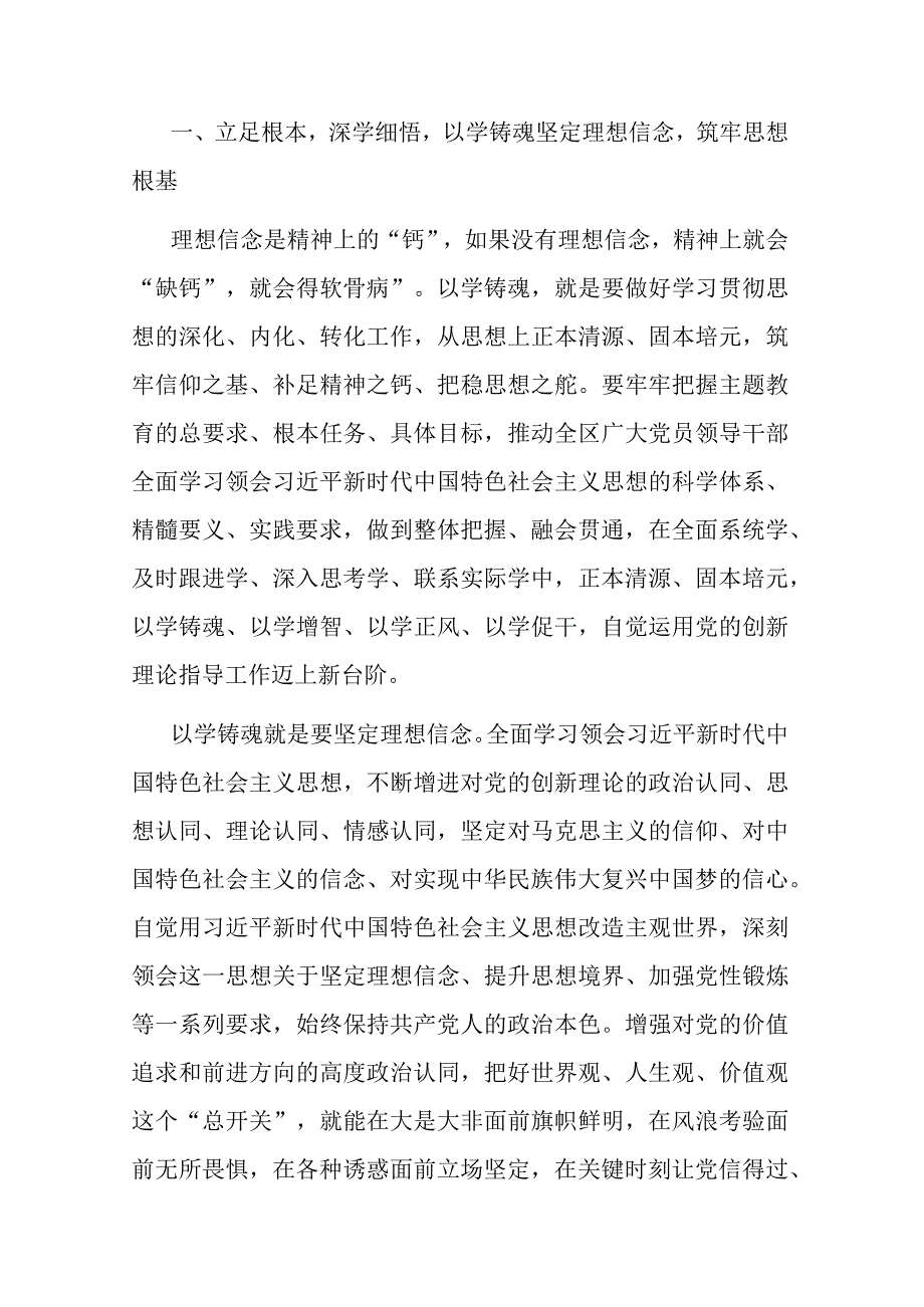 在第二批主题教育读书班结业式上的交流研讨发言(二篇).docx_第2页