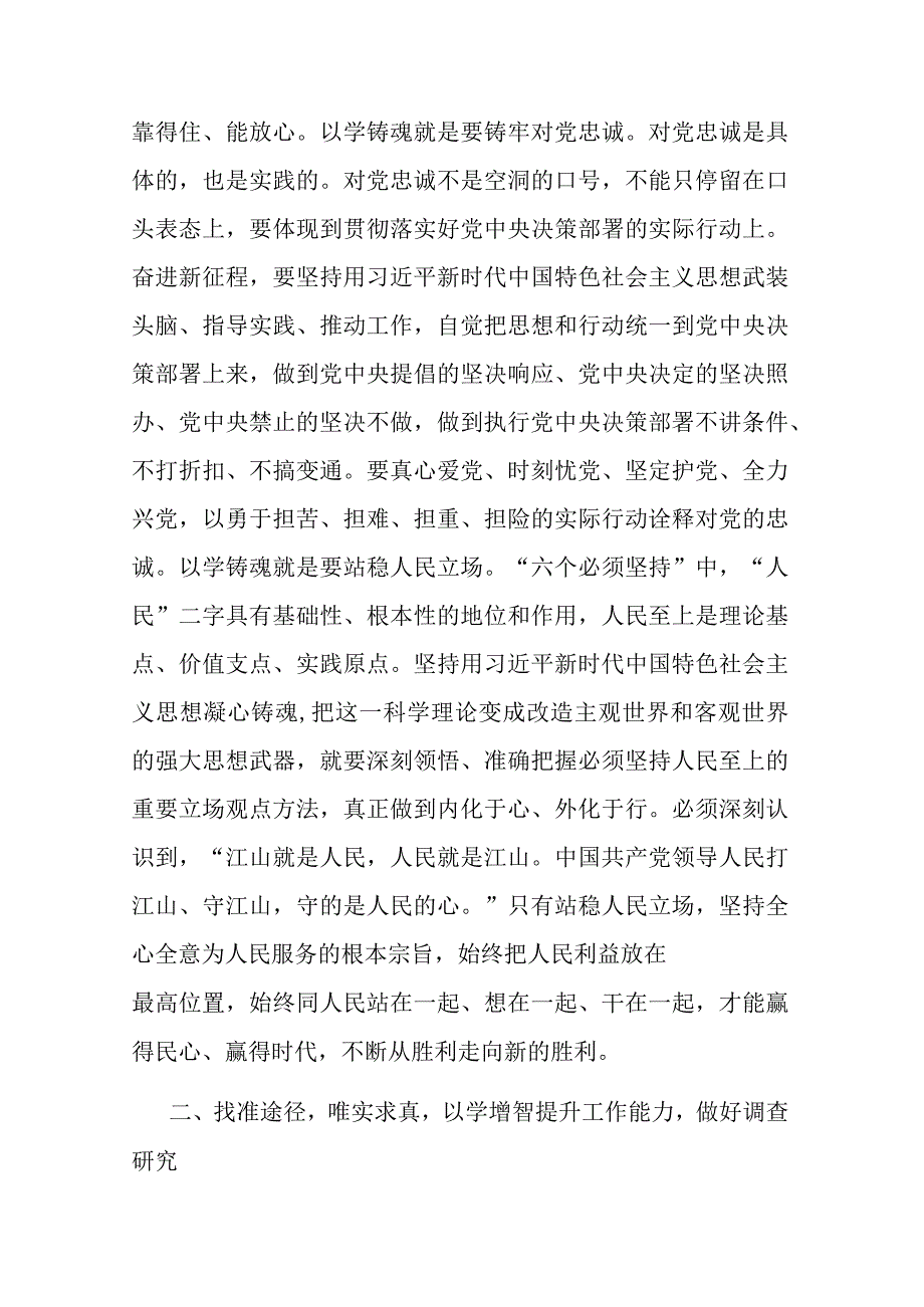 在第二批主题教育读书班结业式上的交流研讨发言(二篇).docx_第3页