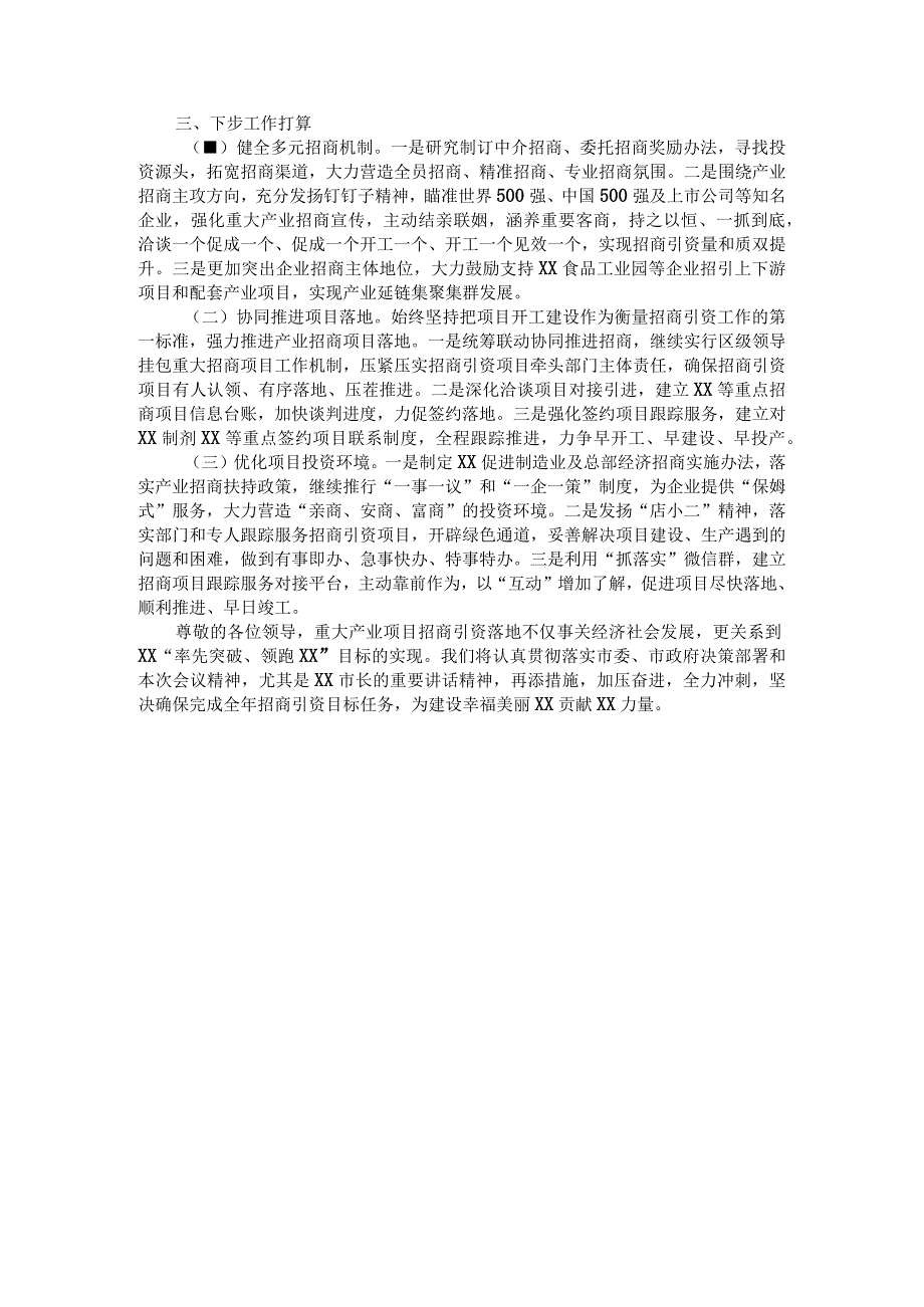 区长在全市重大产业招商项目落地推进会上的发言.docx_第2页