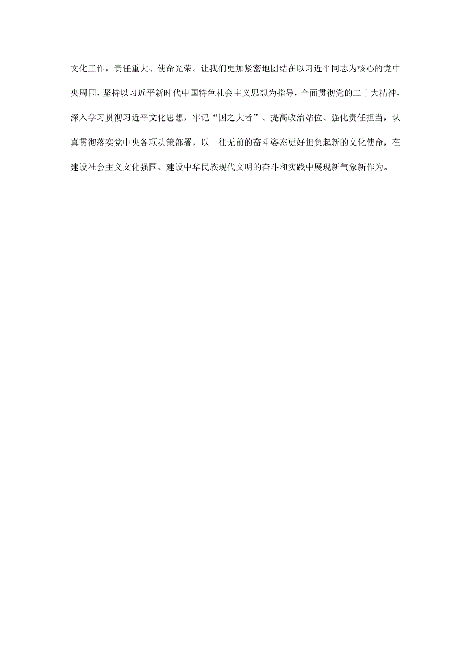 切实增强做好新时代新征程宣传思想文化工作的责任感使命感全文.docx_第3页