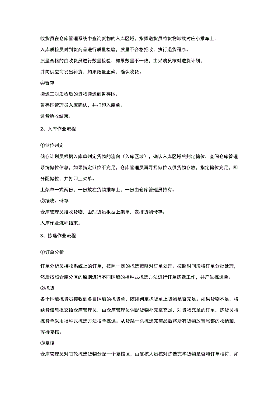 工厂仓库设计方案.docx_第3页