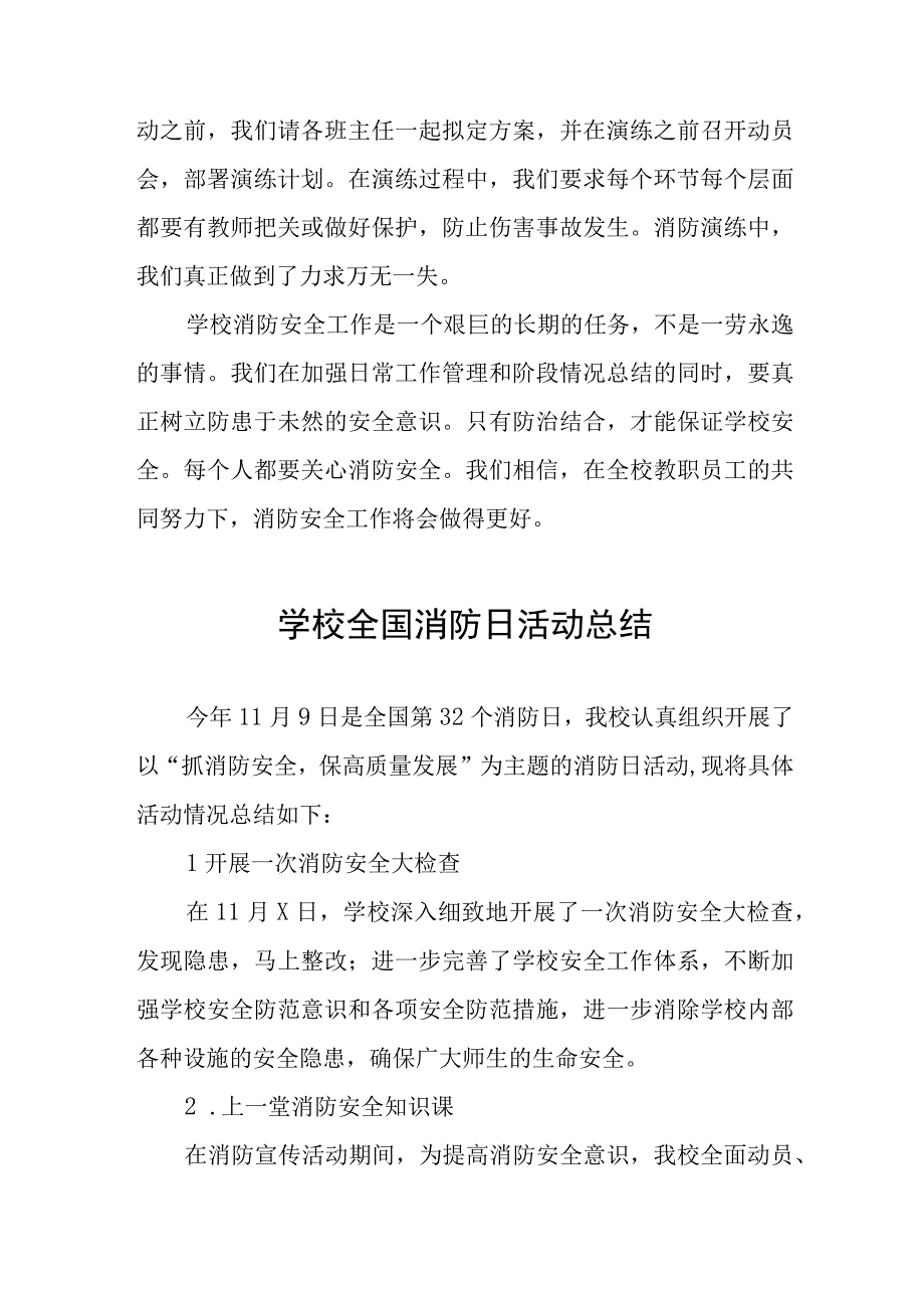 学校开展2023年全国消防日活动总结四篇.docx_第3页