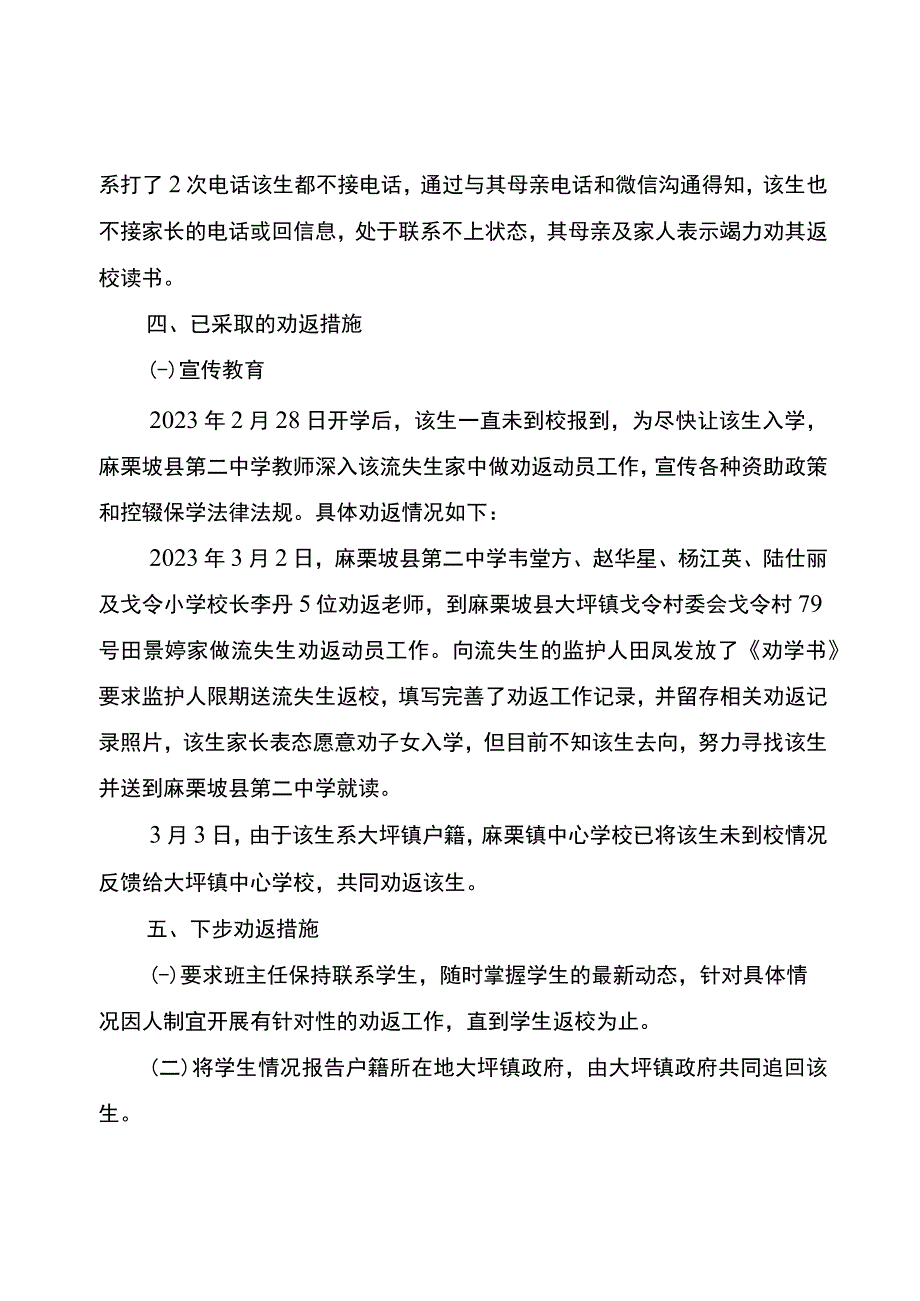 关于二中八年级学生田景婷的研判报告.docx_第2页