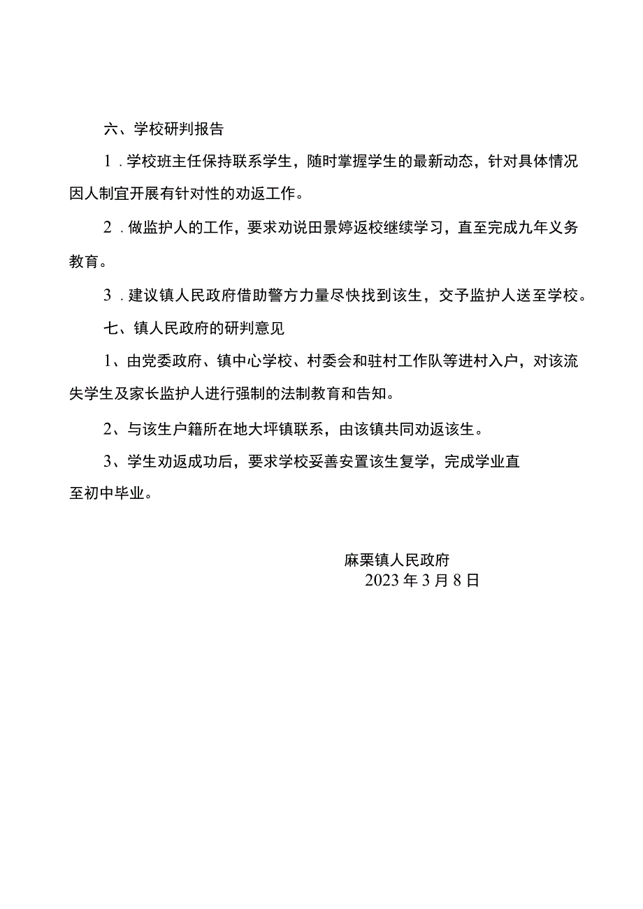 关于二中八年级学生田景婷的研判报告.docx_第3页