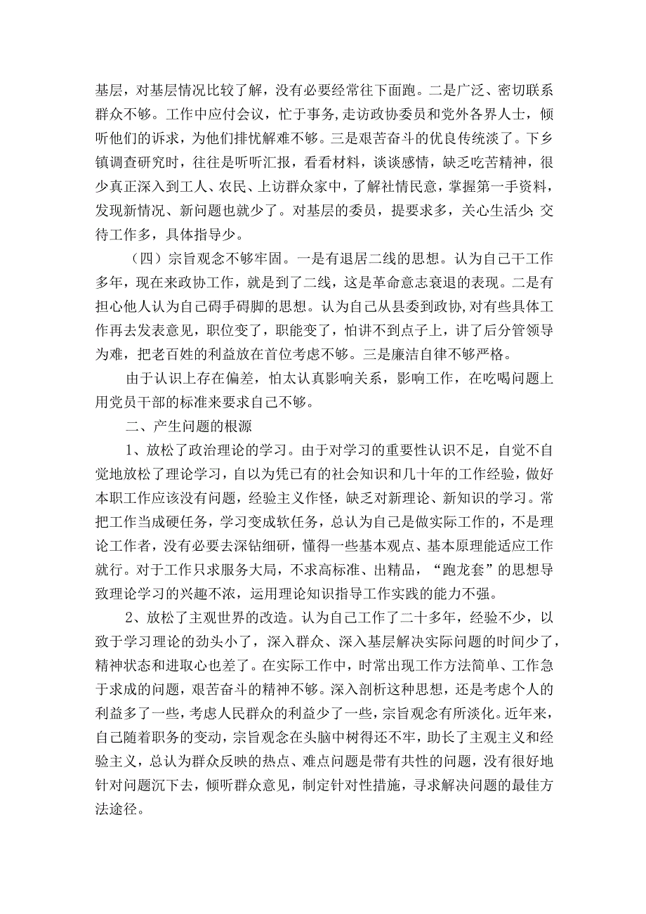 关于三提三敢查摆问题清单【六篇】.docx_第2页