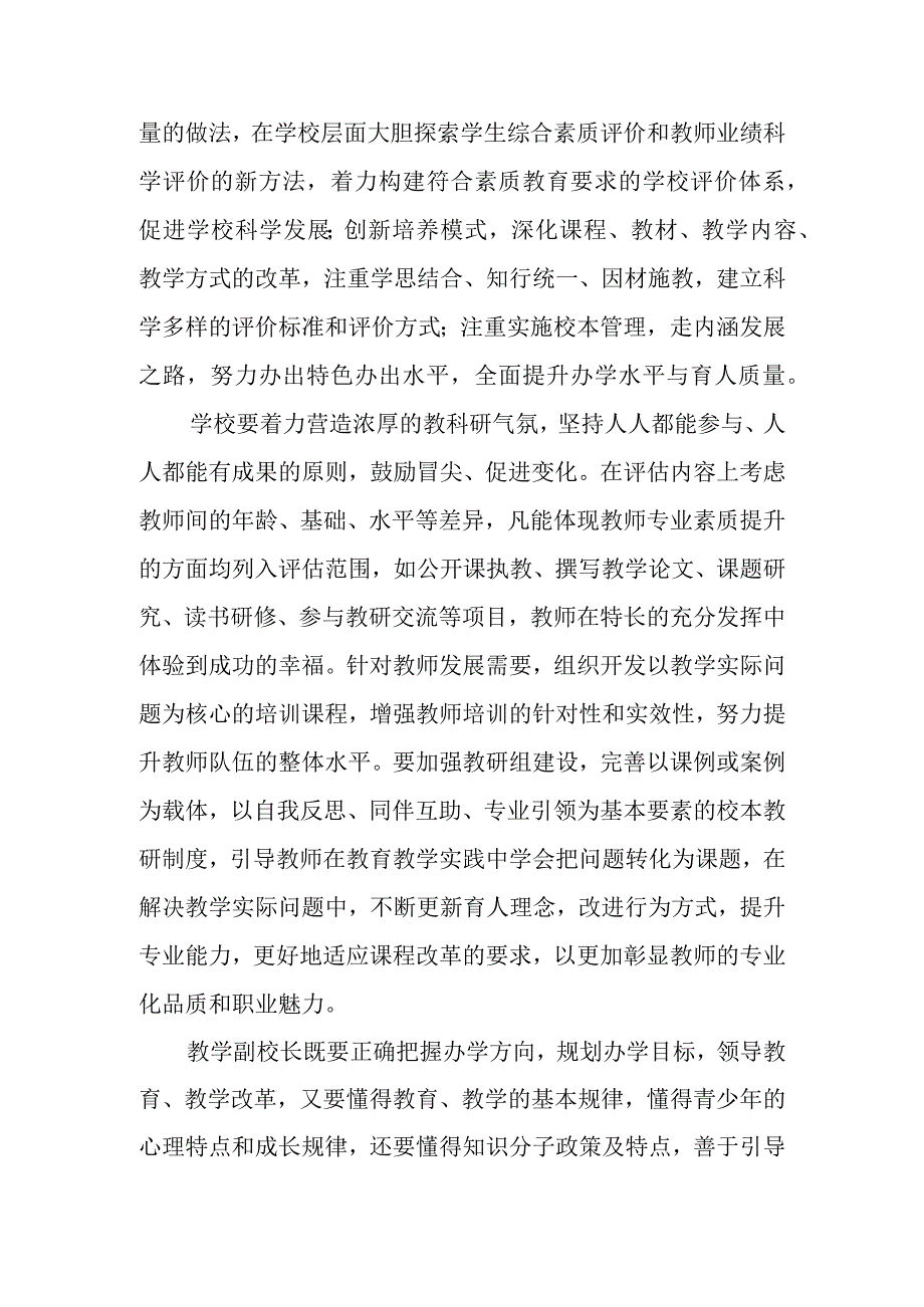 国培—副校长培训心得体会（麻栗镇冲头小学李顶波）.docx_第2页