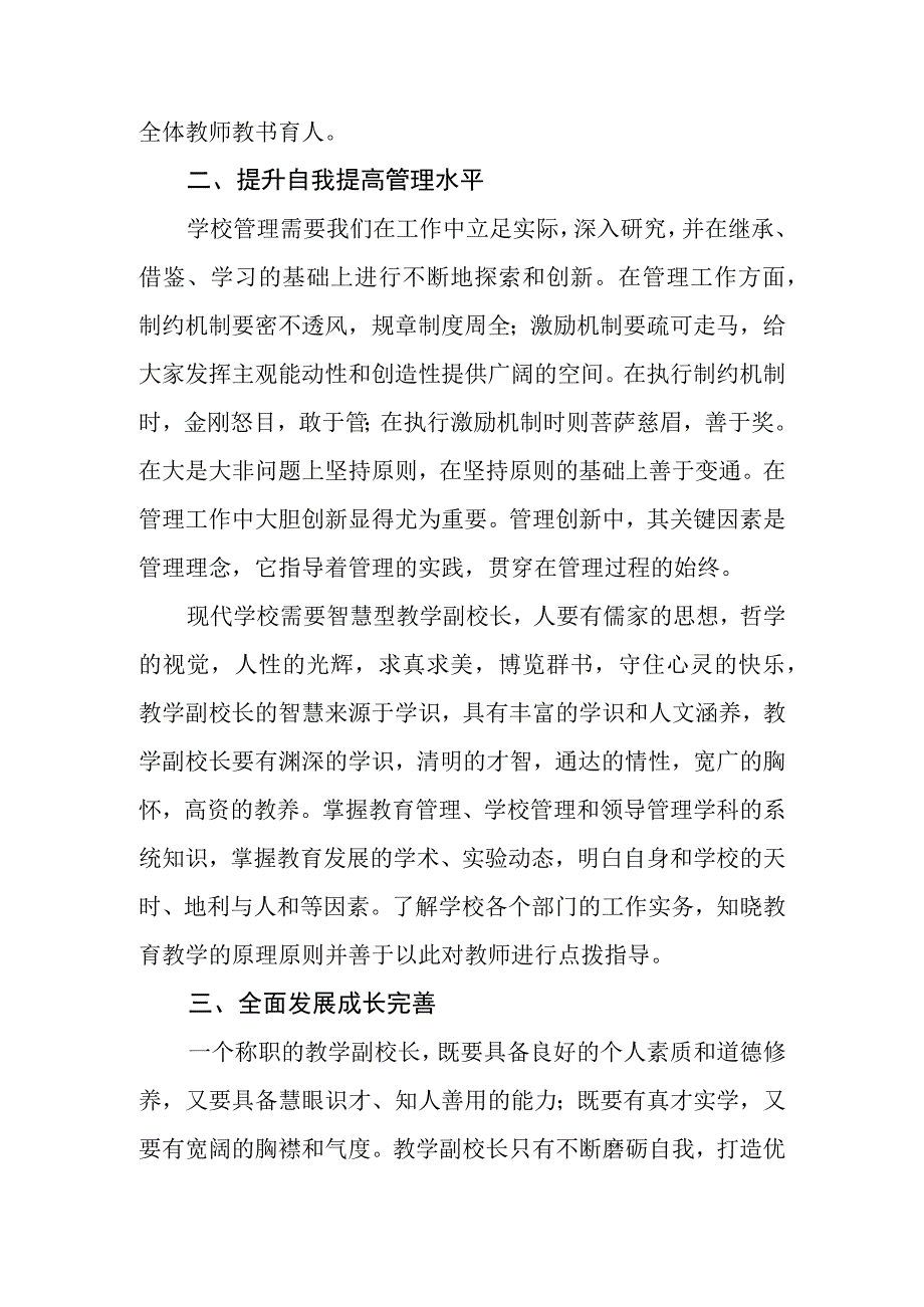 国培—副校长培训心得体会（麻栗镇冲头小学李顶波）.docx_第3页