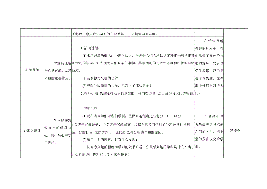 南京大学版（南大版）六年级心理健康教育全册教案教学设计.docx_第3页