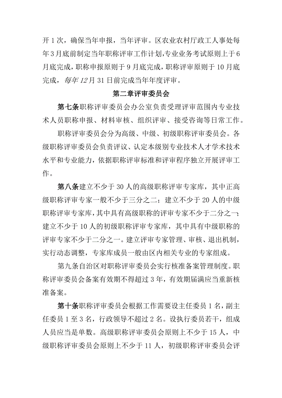 农业系列专业技术职务评价办法（试行）.docx_第2页