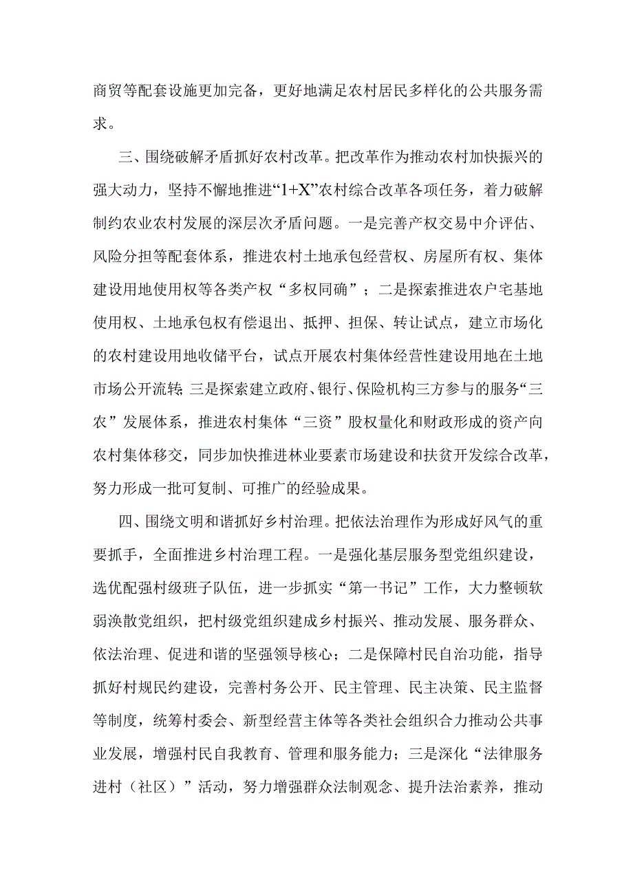 县主题教育期间幸福美丽新村建设汇报发言材料.docx_第2页