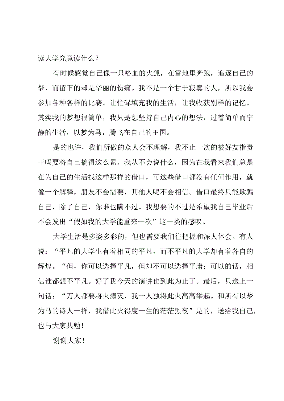 大学生活演讲三分钟（10篇）.docx_第2页