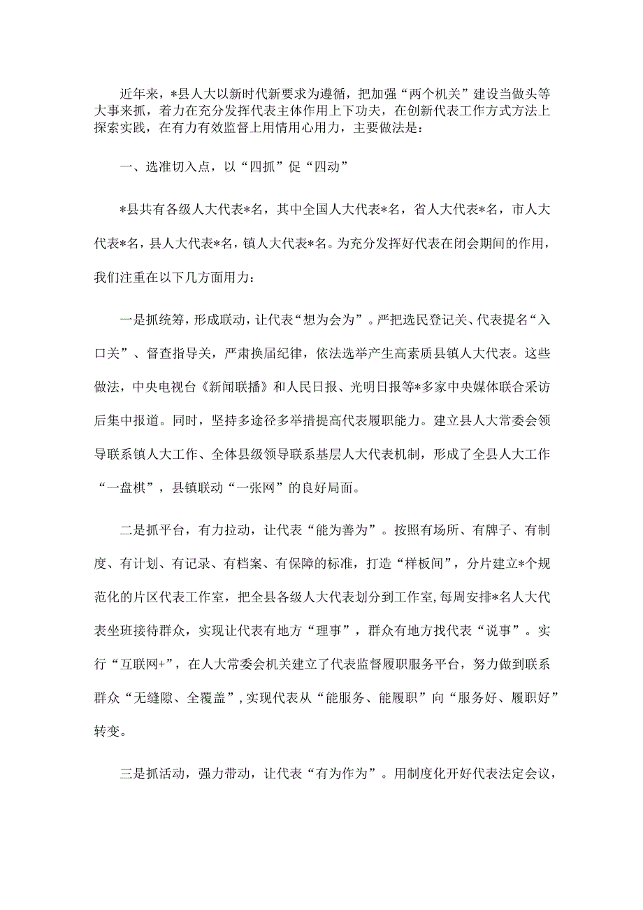 发挥代表主体作用 以新作为书写履职新答卷——在全省人大代表工作交流会上的交流发言.docx_第1页