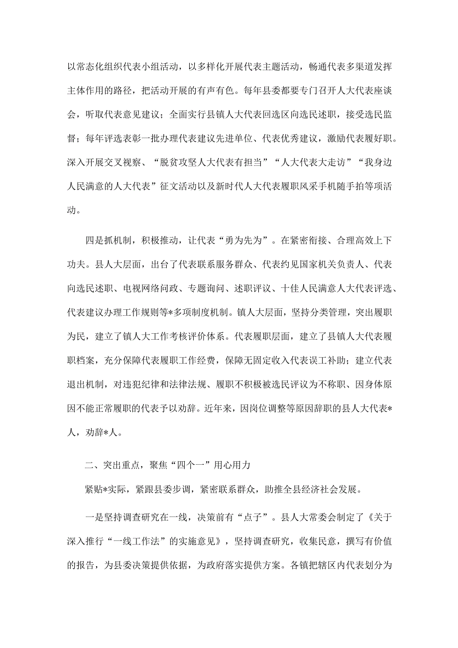 发挥代表主体作用 以新作为书写履职新答卷——在全省人大代表工作交流会上的交流发言.docx_第2页