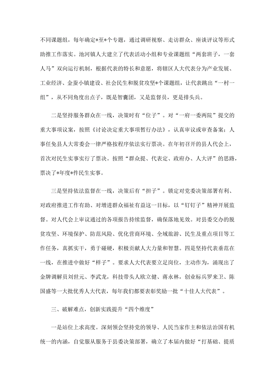 发挥代表主体作用 以新作为书写履职新答卷——在全省人大代表工作交流会上的交流发言.docx_第3页