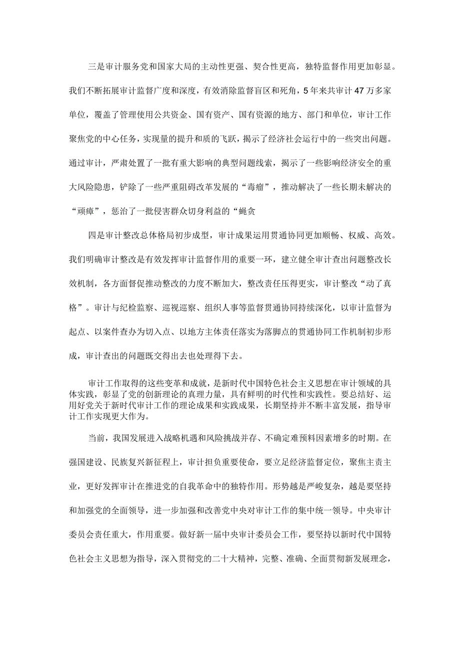 在二十届中央审计委员会第一次会议上的讲话全文.docx_第2页