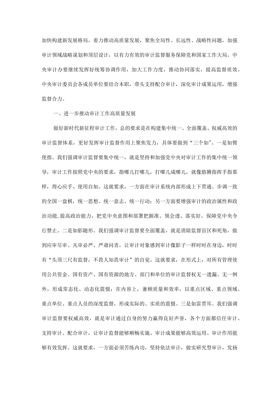 在二十届中央审计委员会第一次会议上的讲话全文.docx_第3页