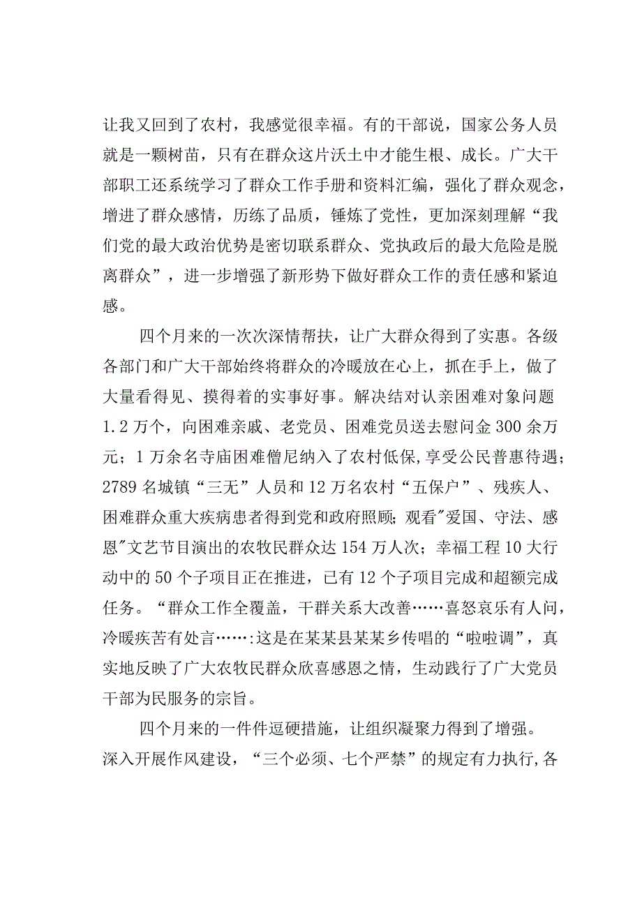 在群众工作检讨纠错电视电话会议上的讲话.docx_第2页