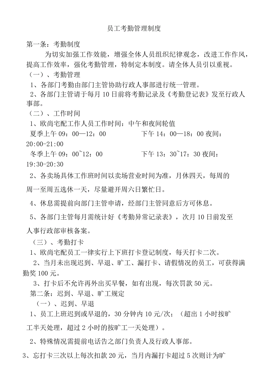 员工考勤管理制度.docx_第1页