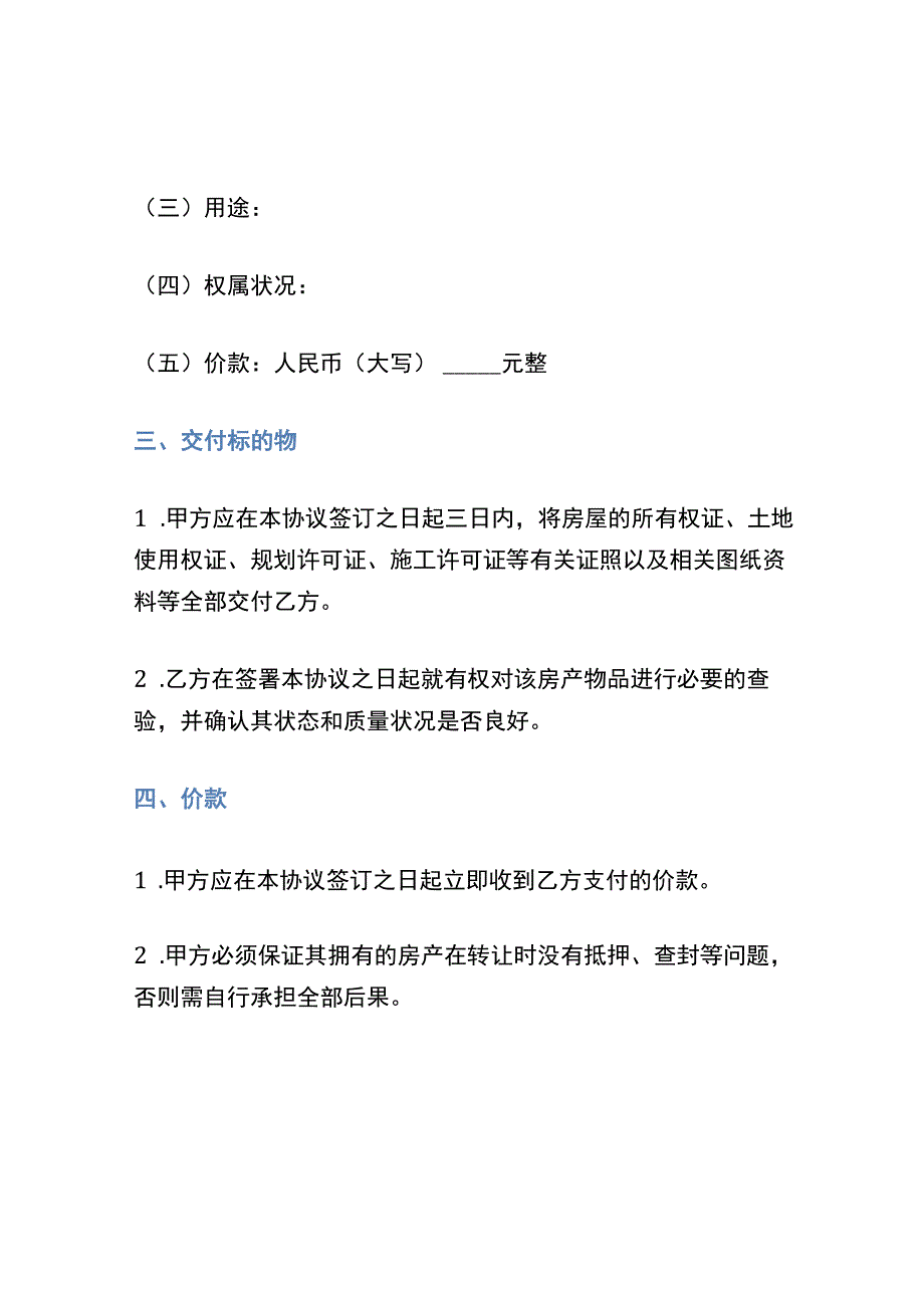 厂房转让协议范本.docx_第2页