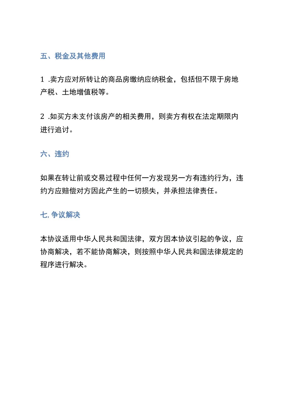 厂房转让协议范本.docx_第3页