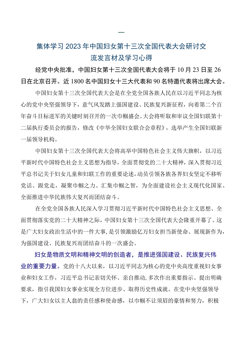 多篇2023年中国妇女第十三次全国代表大会精神的交流发言材料及心得.docx_第2页