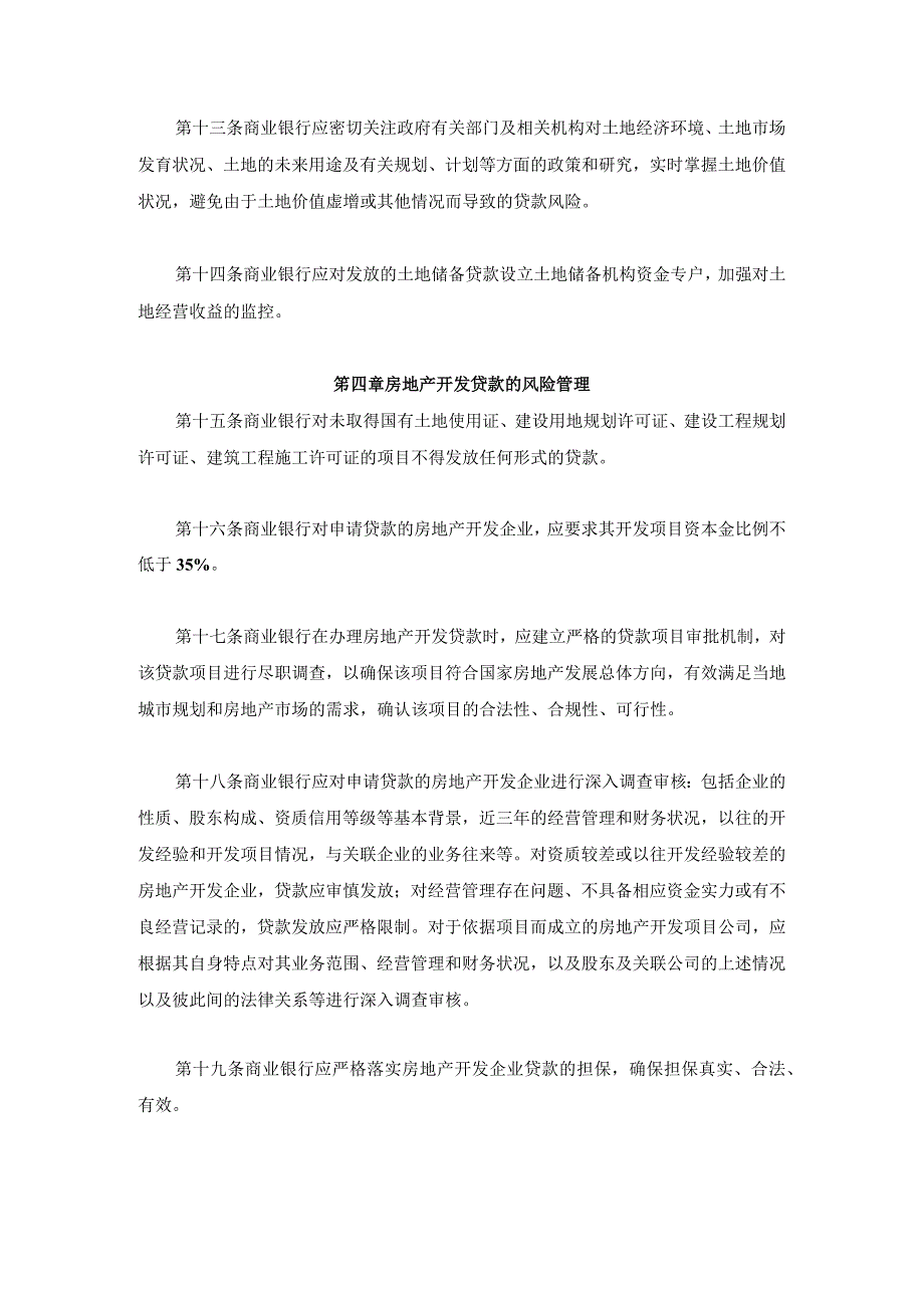 商业银行房地产贷款风险管理指引.docx_第3页