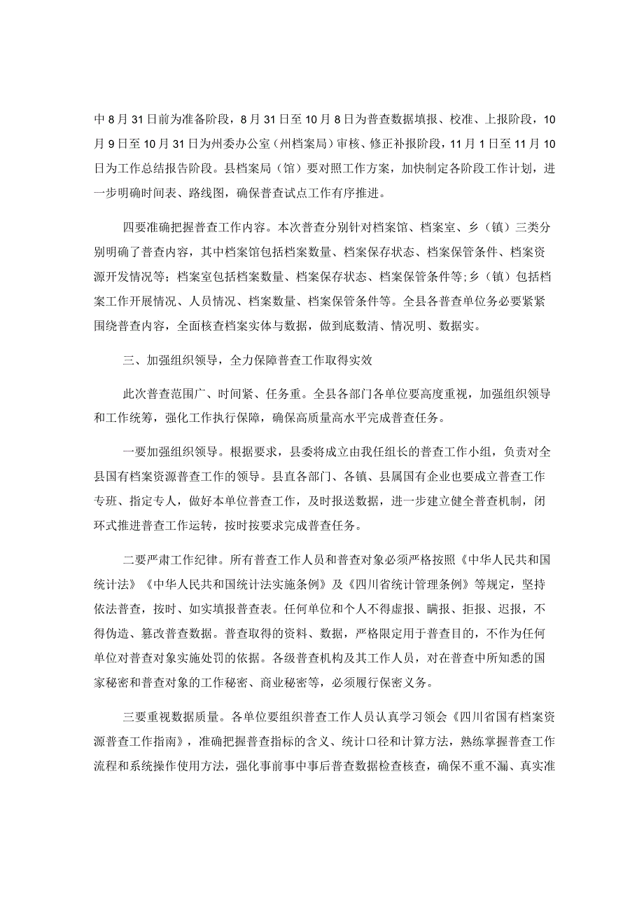 关于档案局局长在县国有档案资源普查暨“三合一”制度工作推进会上的讲话.docx_第3页