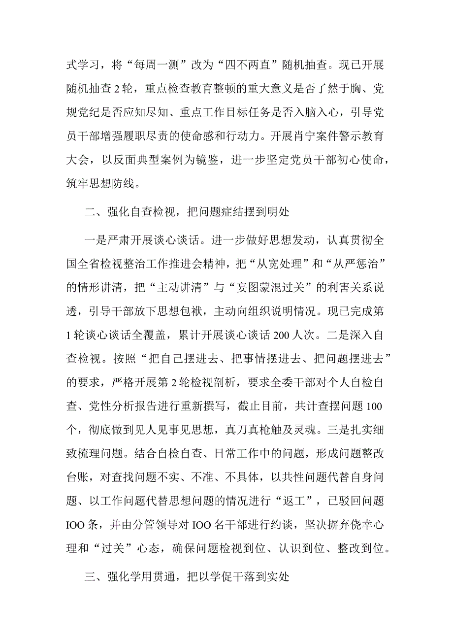 区纪委监委关于教育整顿检视整治工作推进会精神落实情况的汇报(二篇).docx_第2页