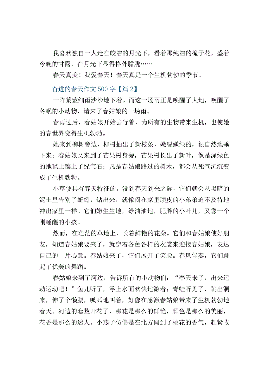 奋进的春天作文500字.docx_第2页