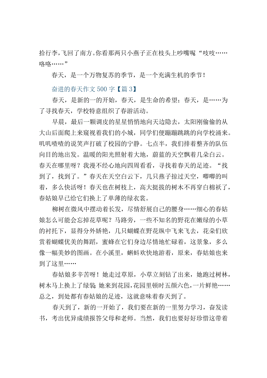 奋进的春天作文500字.docx_第3页