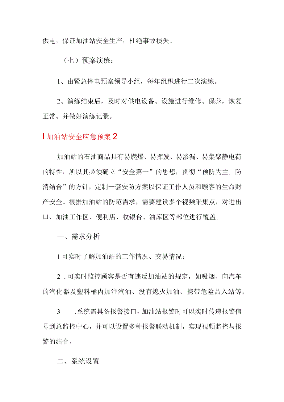 加油站安全应急预案.docx_第3页