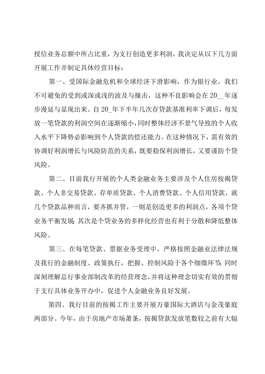 关于竞聘金融演讲稿范文（3篇）.docx_第2页