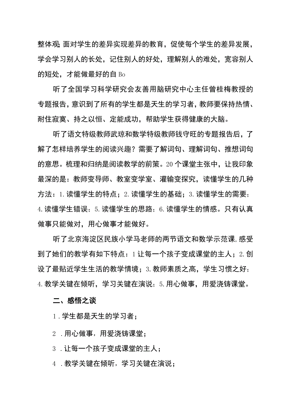 关于参加第285期希望工程全国教师暨第3期光明乳业班培训心得体会（查文贵）.docx_第2页