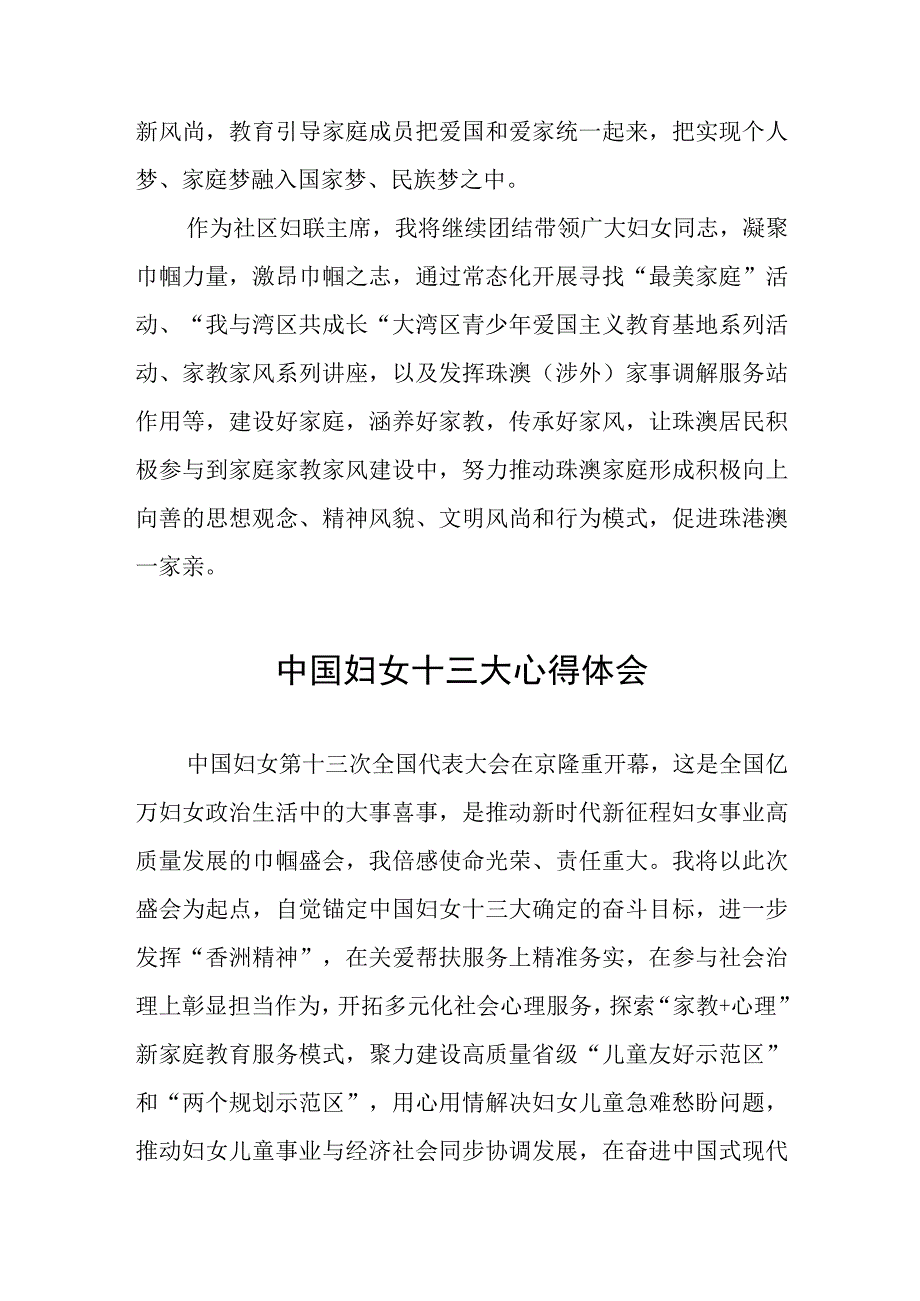 妇联学习中国妇女第十三次全国代表大会精神的心得体会（十一篇）.docx_第2页