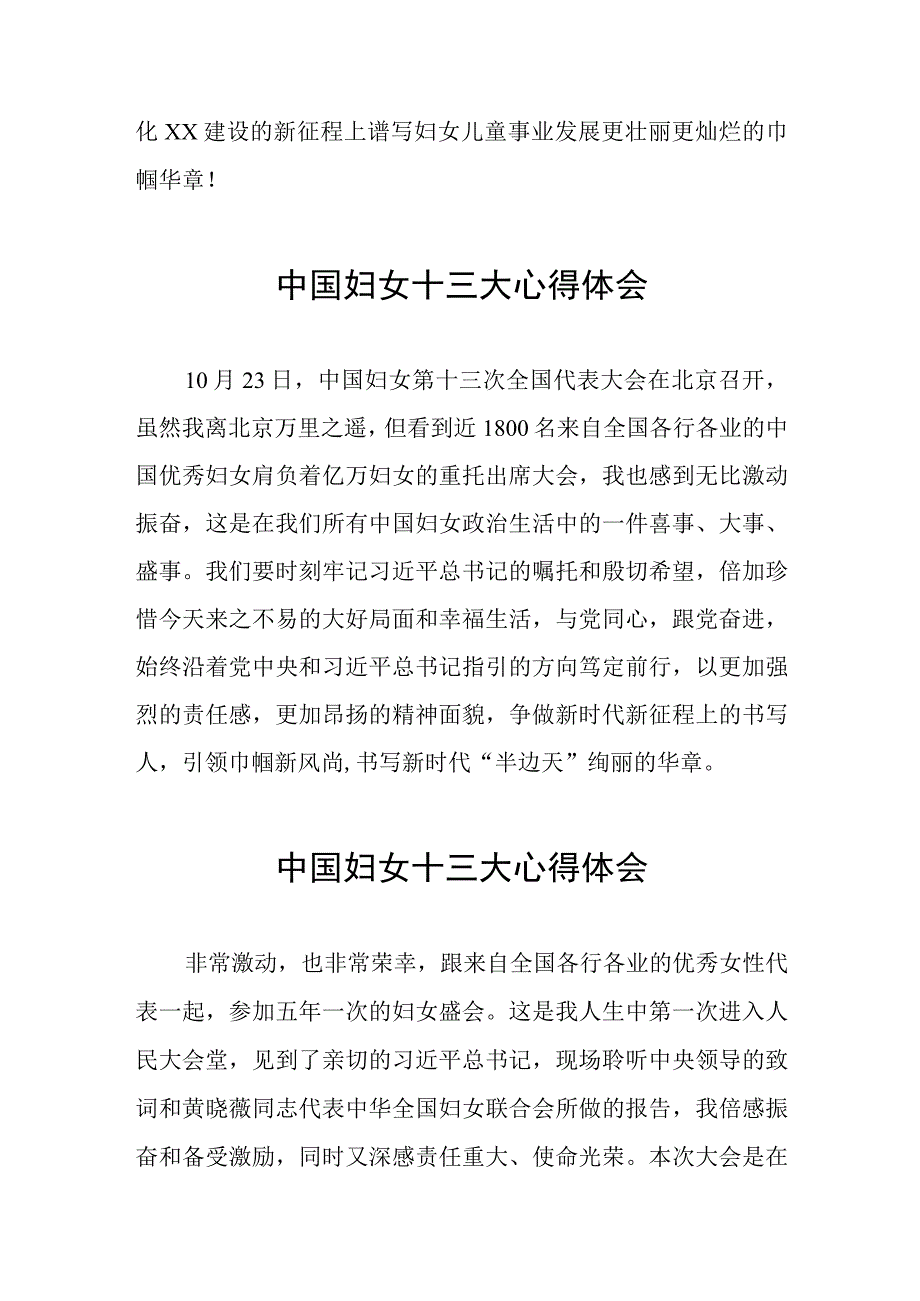 妇联学习中国妇女第十三次全国代表大会精神的心得体会（十一篇）.docx_第3页