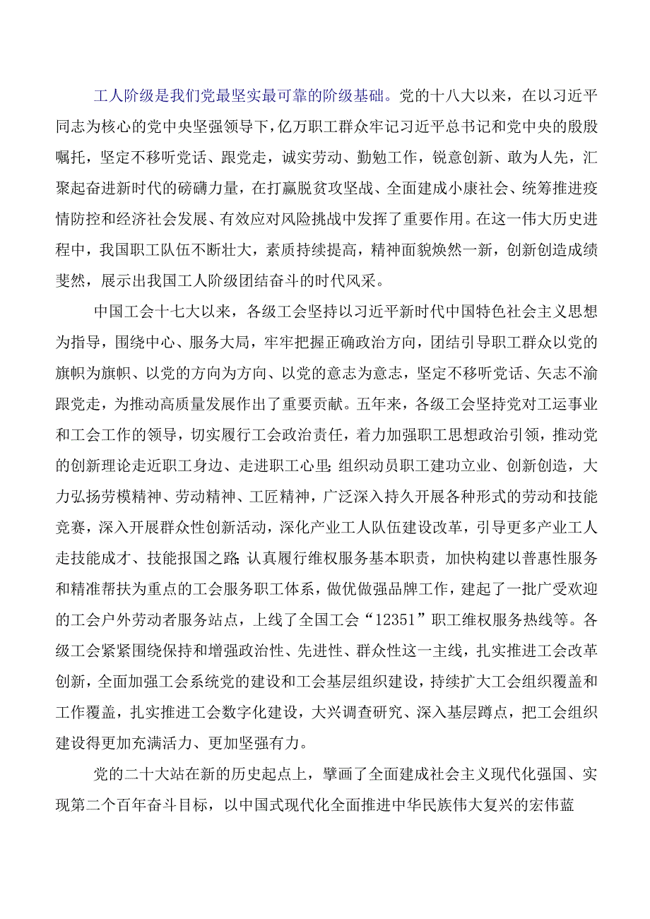 关于深入开展学习第十三次中国妇女代表大会交流发言稿及心得体会共八篇.docx_第2页