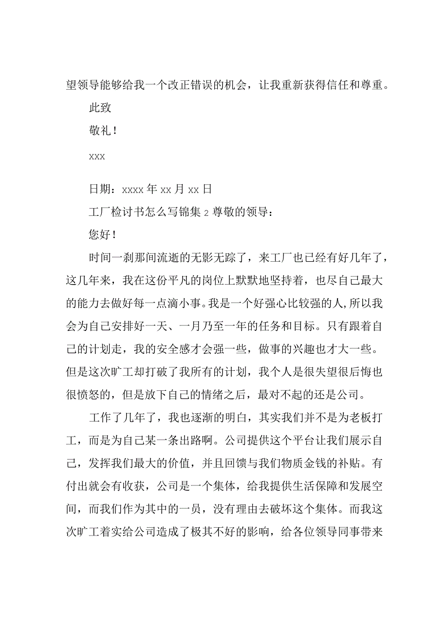 工厂检讨书怎么写精选.docx_第2页