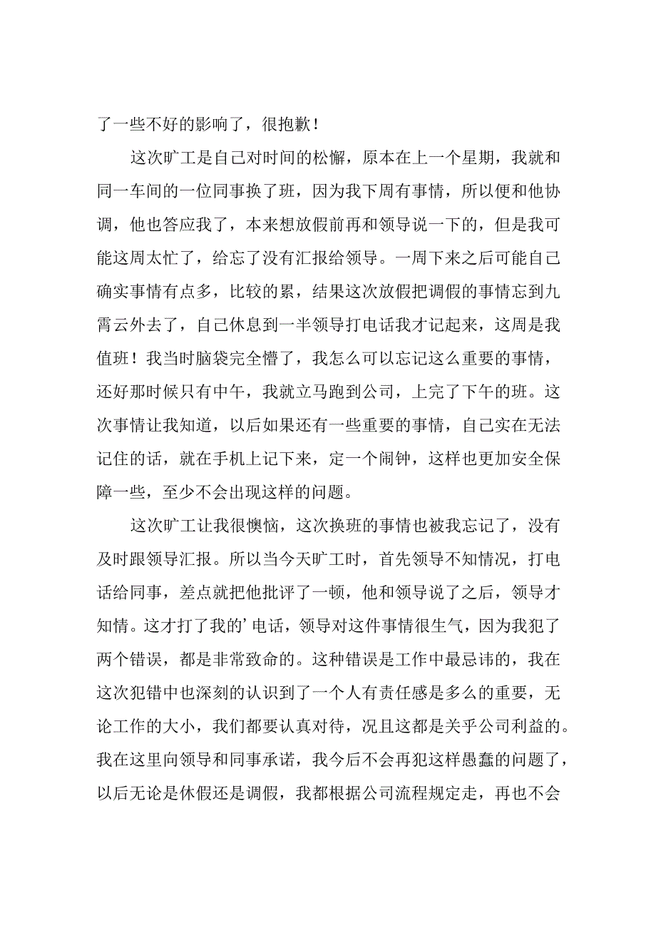 工厂检讨书怎么写精选.docx_第3页