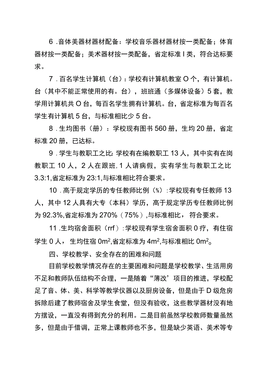 关于麻栗镇南欧小学办学类别的调研报告.docx_第2页