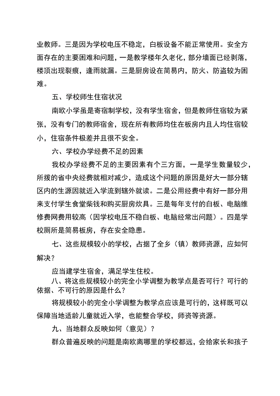 关于麻栗镇南欧小学办学类别的调研报告.docx_第3页