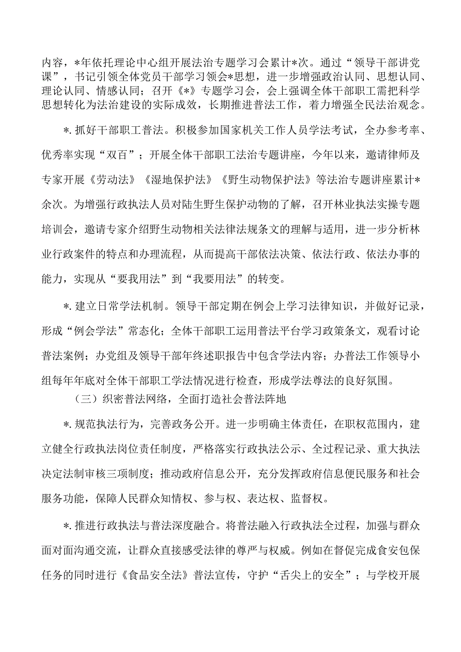 办公室谁执法谁普法履职评议总结.docx_第2页